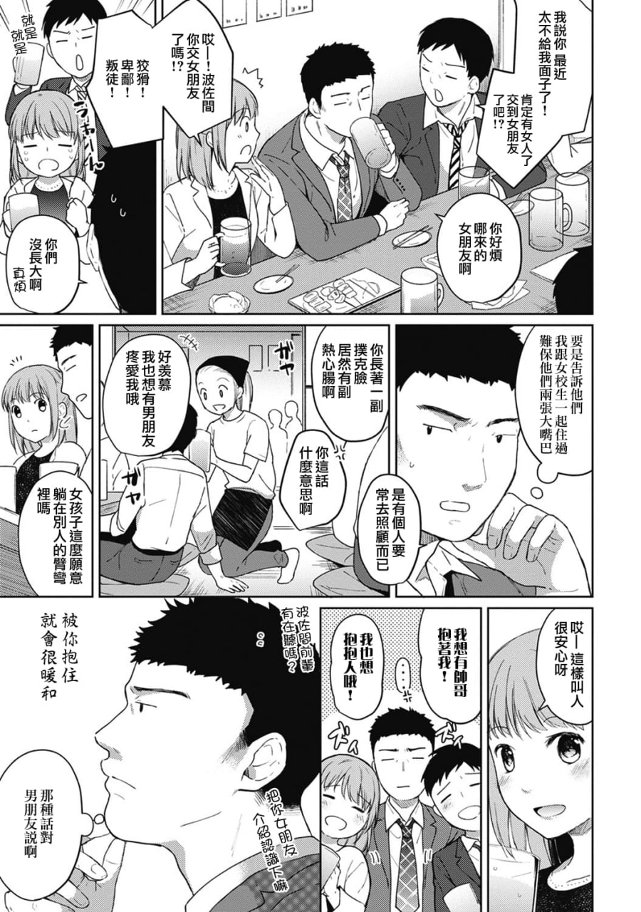 1LDK+JK 突然同居 第60页