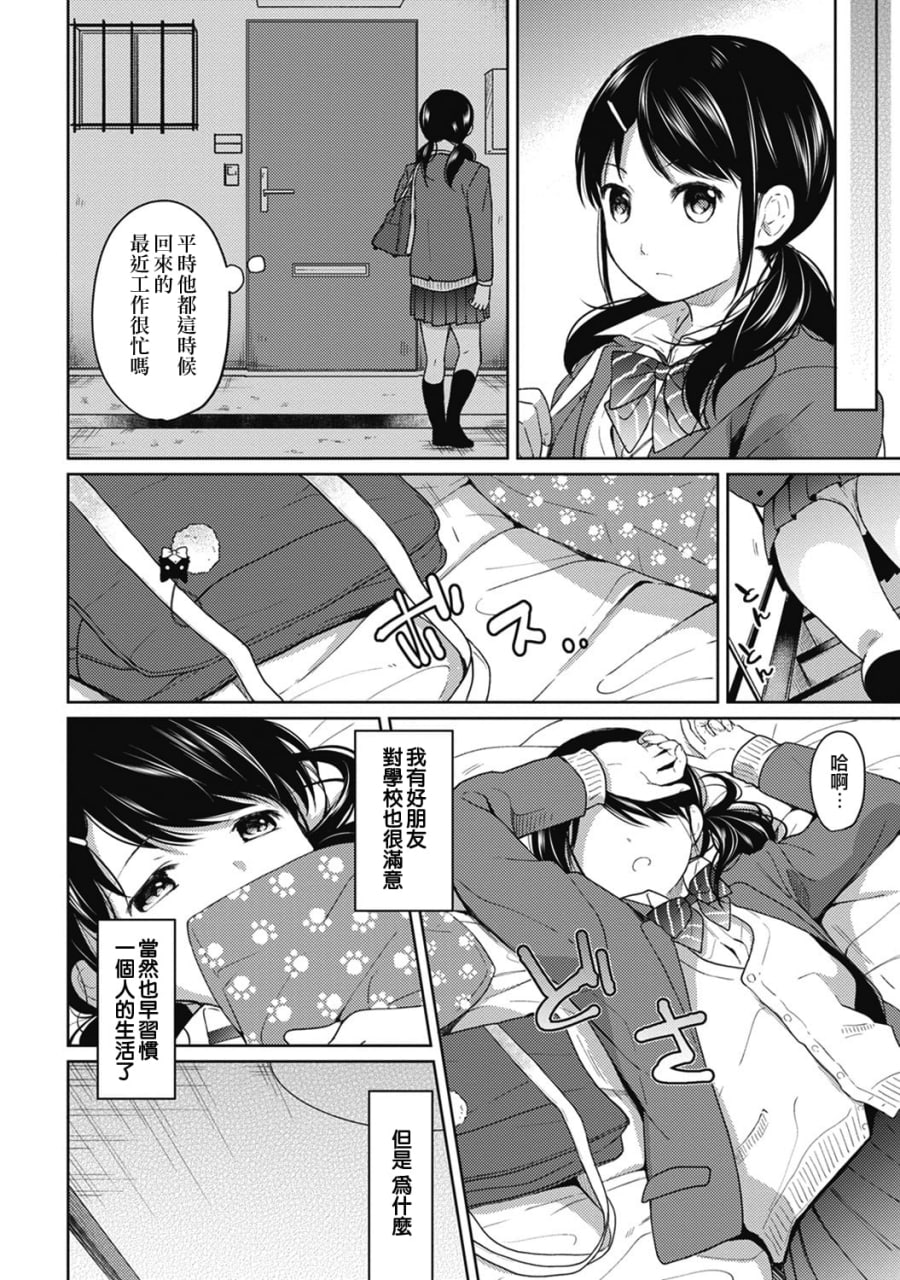 1LDK+JK 突然同居 第61页