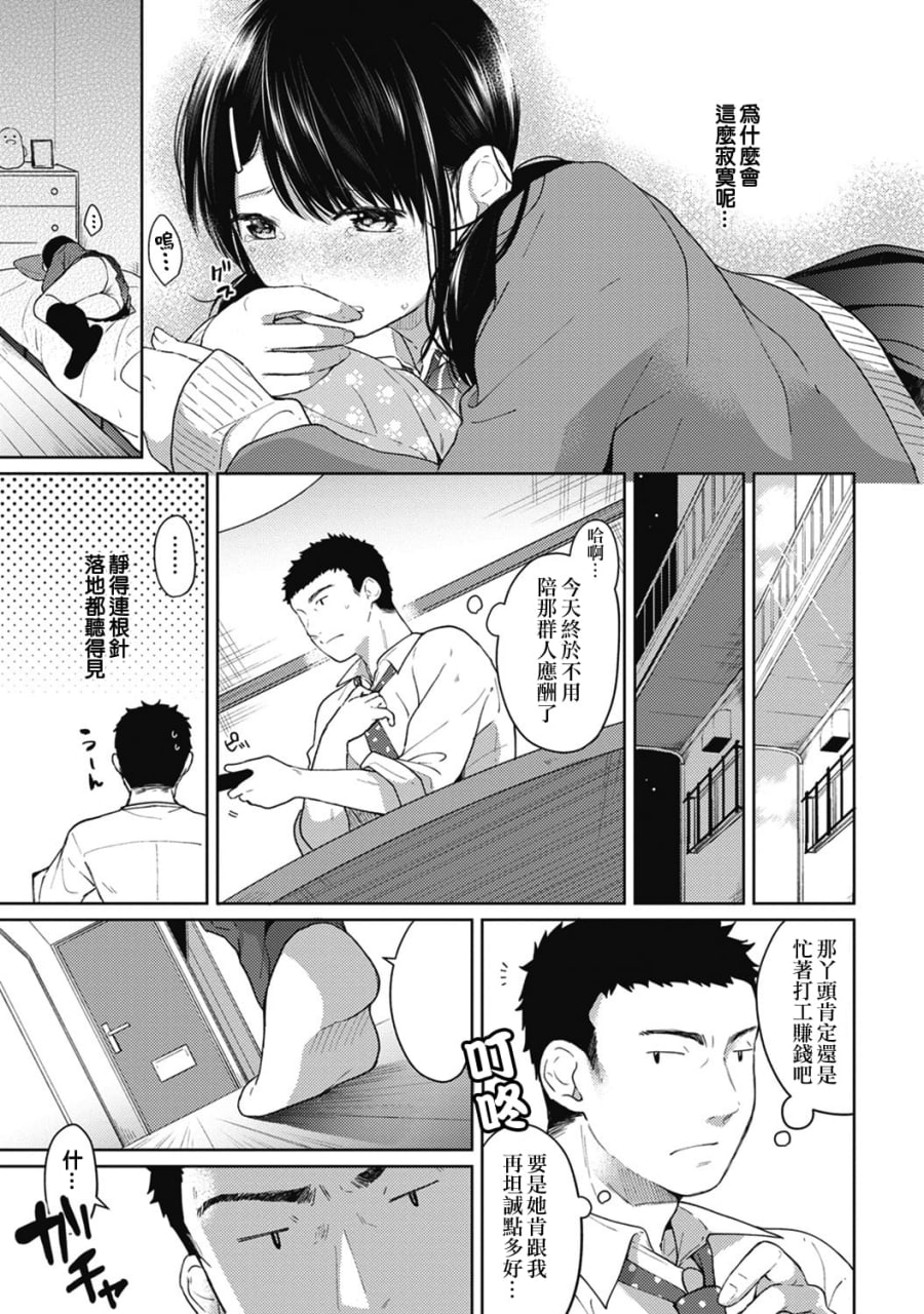 1LDK+JK 突然同居 第62页