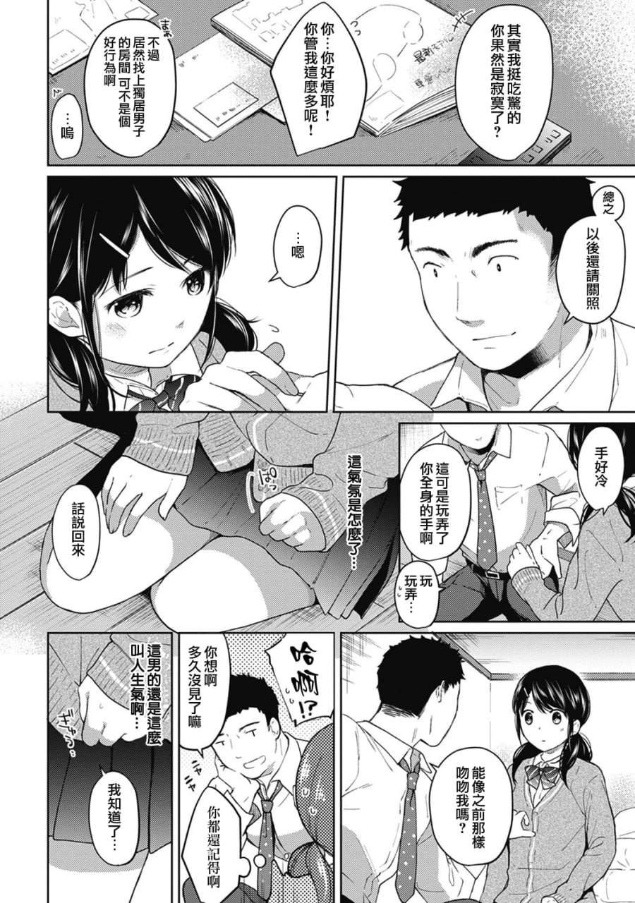 1LDK+JK 突然同居 第65页