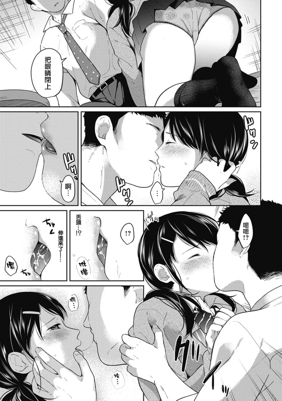 1LDK+JK 突然同居 第66页