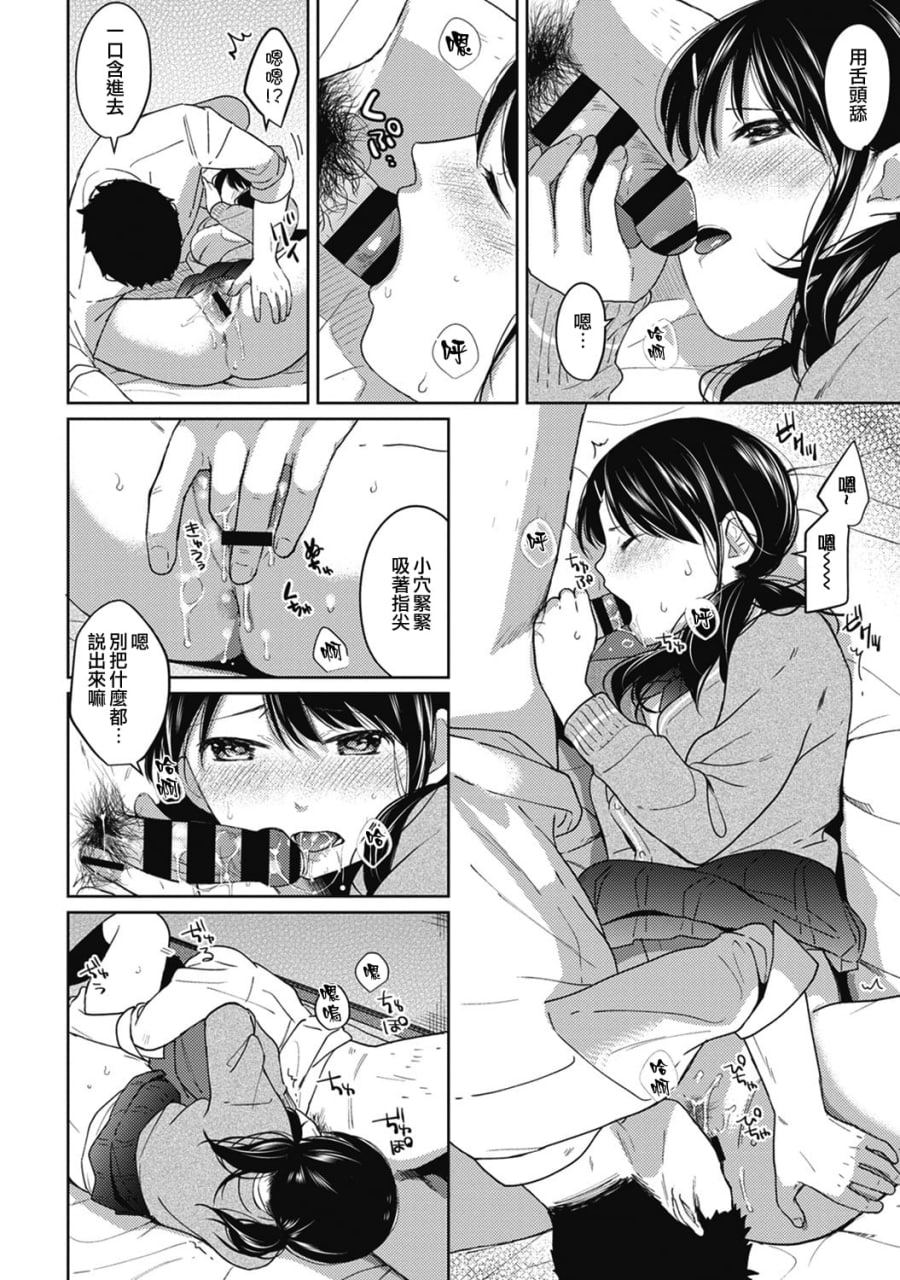 1LDK+JK 突然同居 第69页