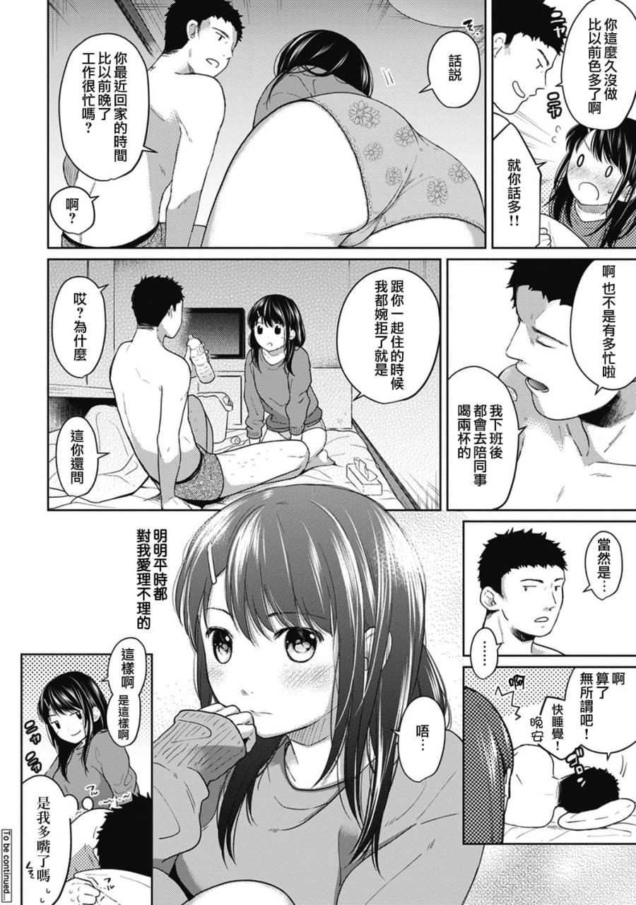 1LDK+JK 突然同居 第81页