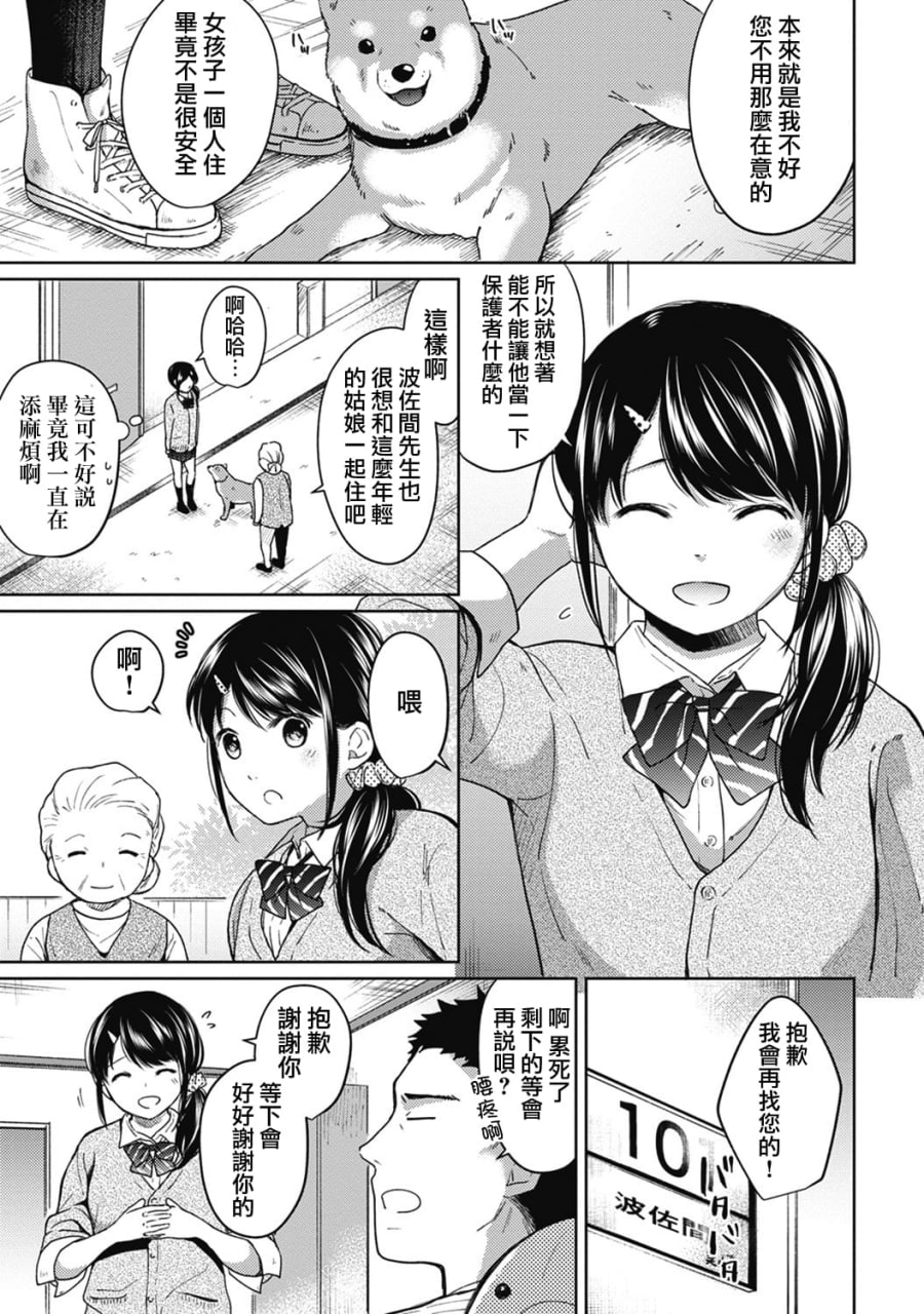 1LDK+JK 突然同居 第84页