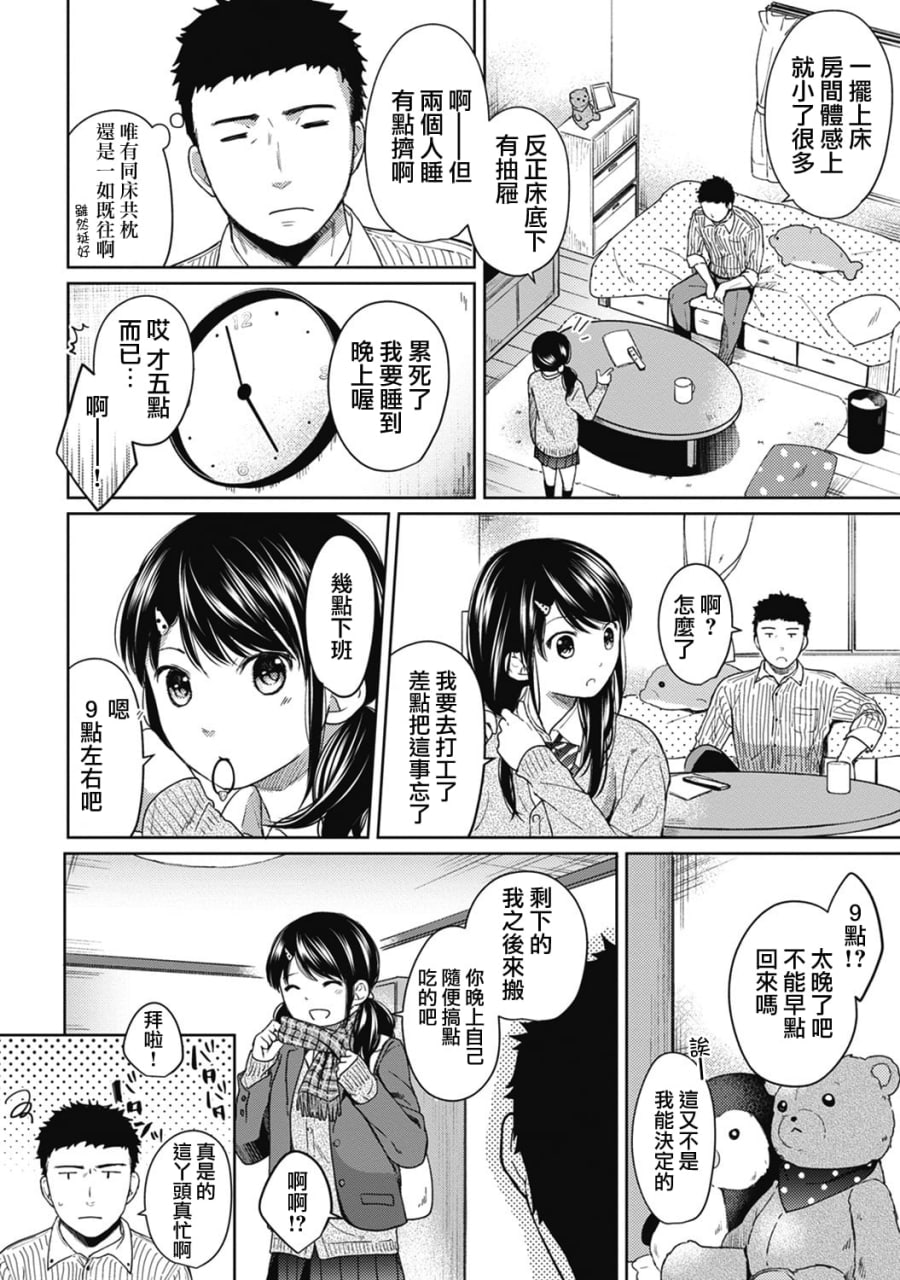 1LDK+JK 突然同居 第85页
