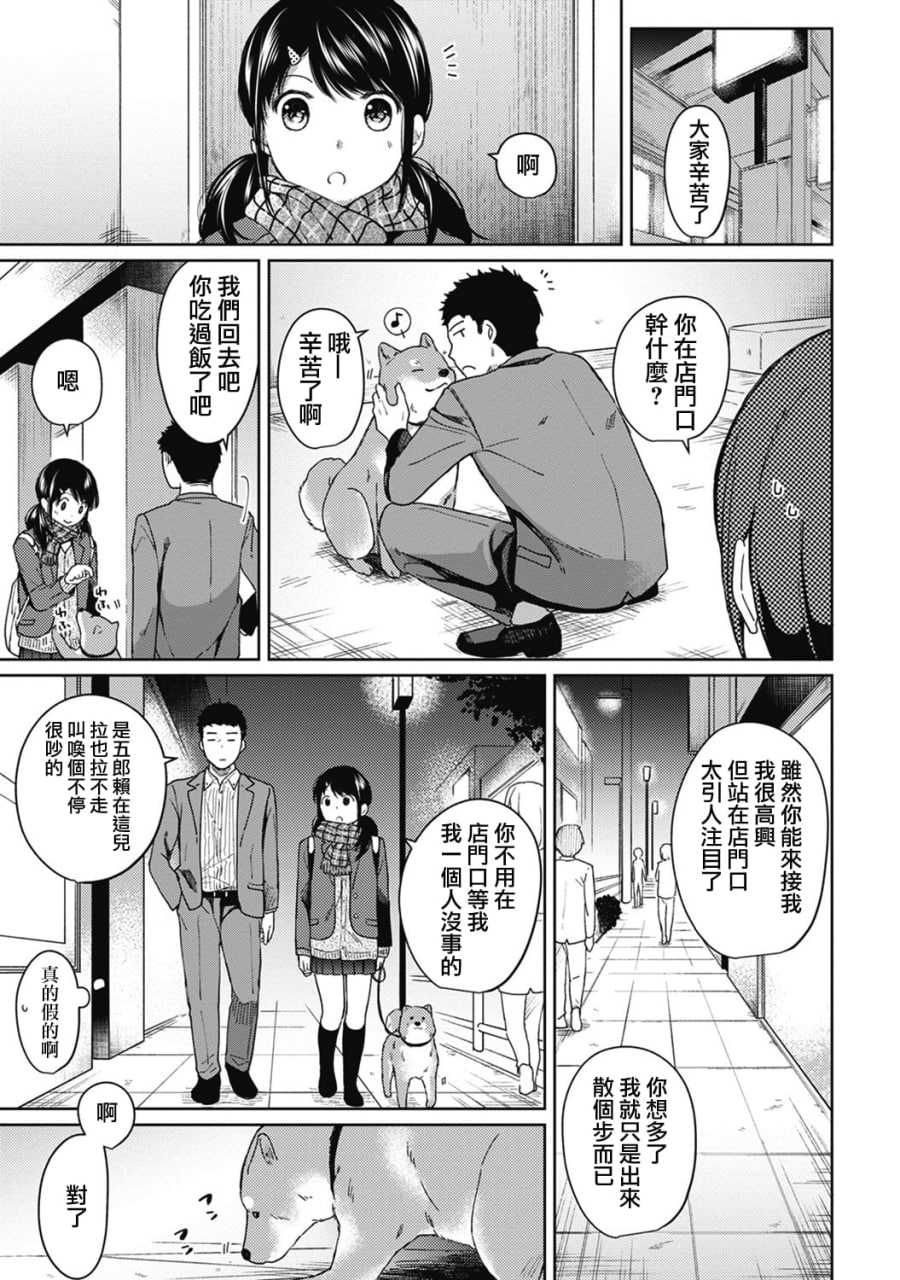 1LDK+JK 突然同居 第86页