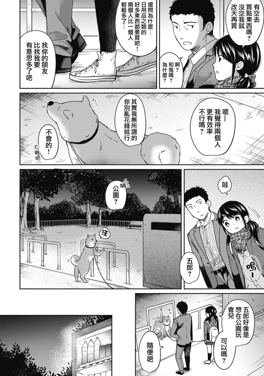 1LDK+JK 突然同居 第87页