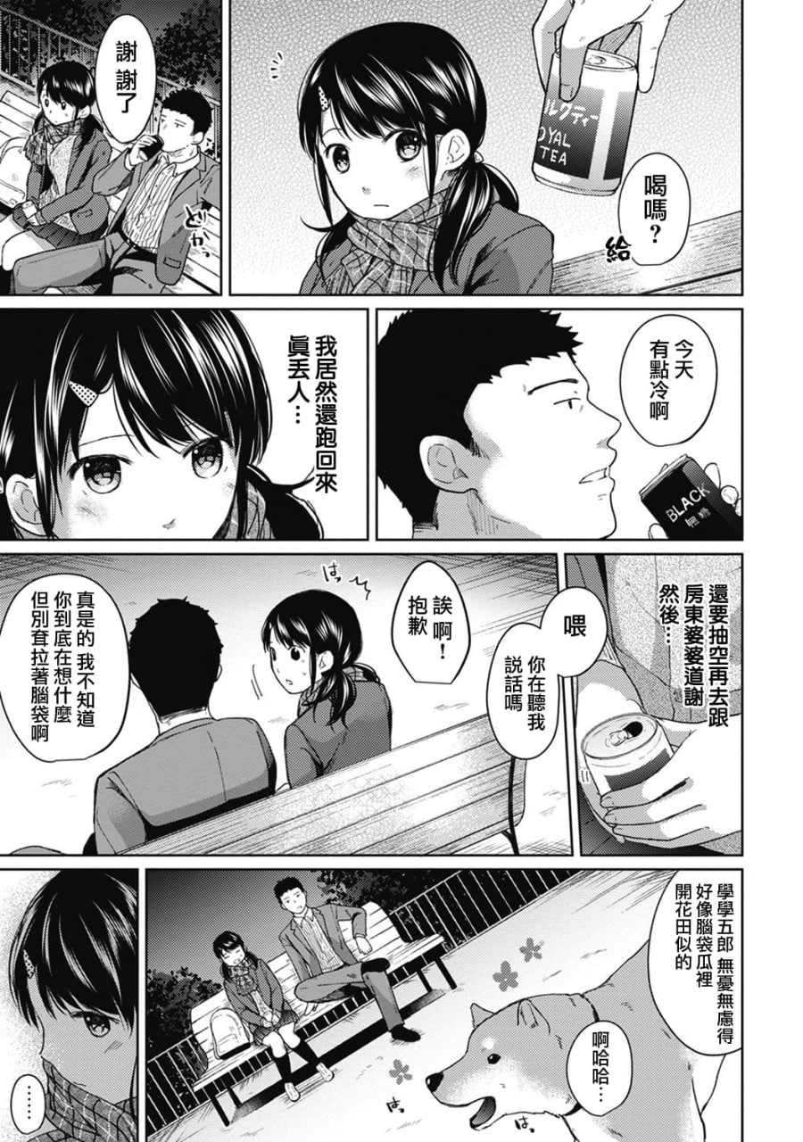 1LDK+JK 突然同居 第88页
