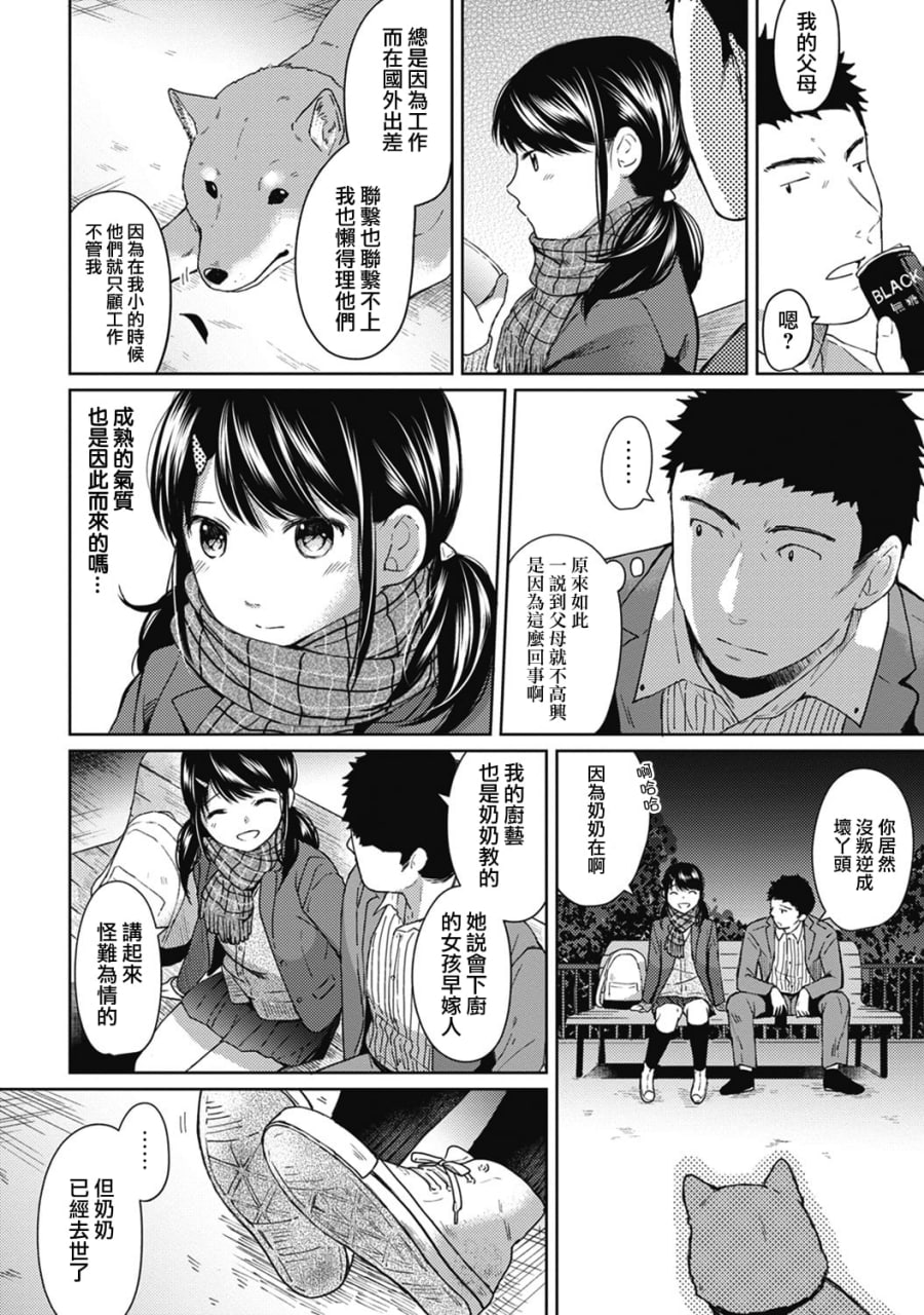 1LDK+JK 突然同居 第89页