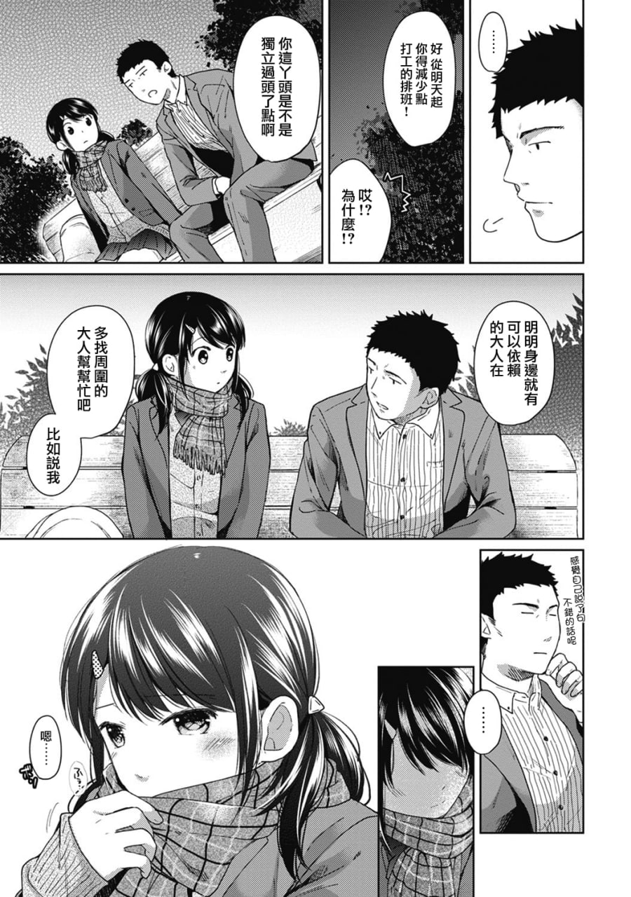 1LDK+JK 突然同居 第90页