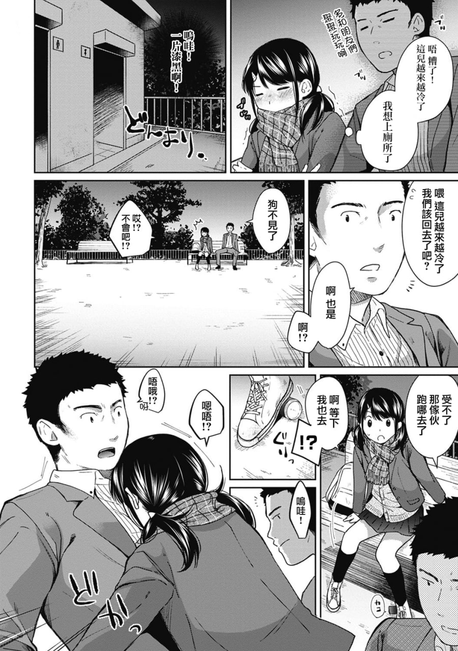 1LDK+JK 突然同居 第91页
