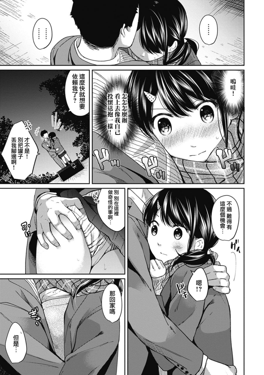 1LDK+JK 突然同居 第92页