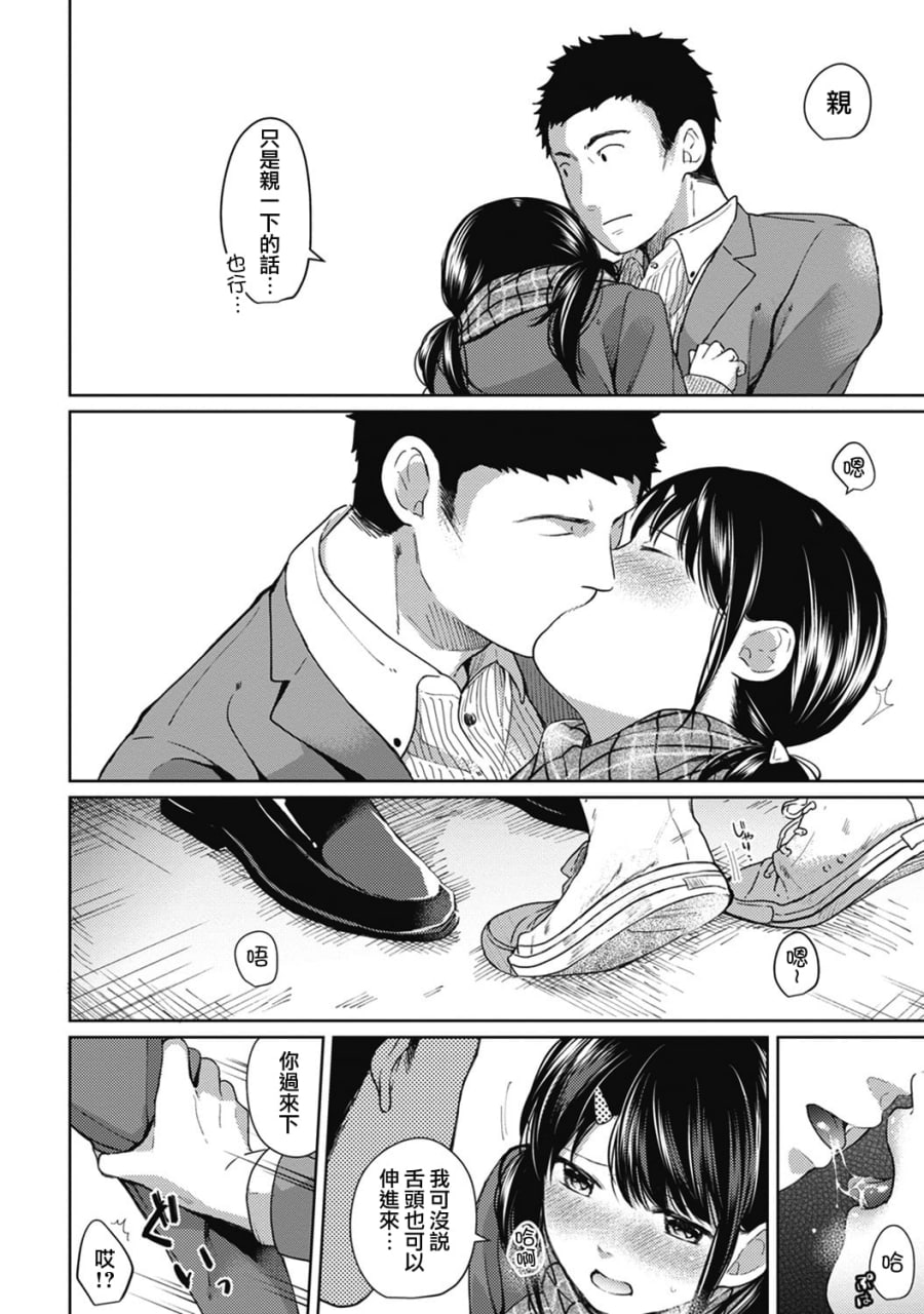 1LDK+JK 突然同居 第93页