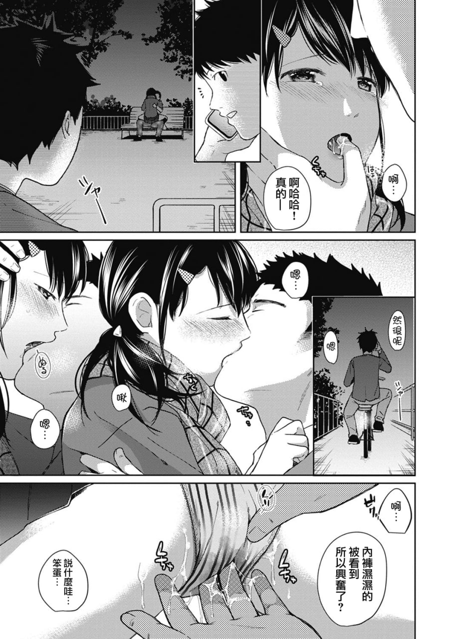 1LDK+JK 突然同居 第96页