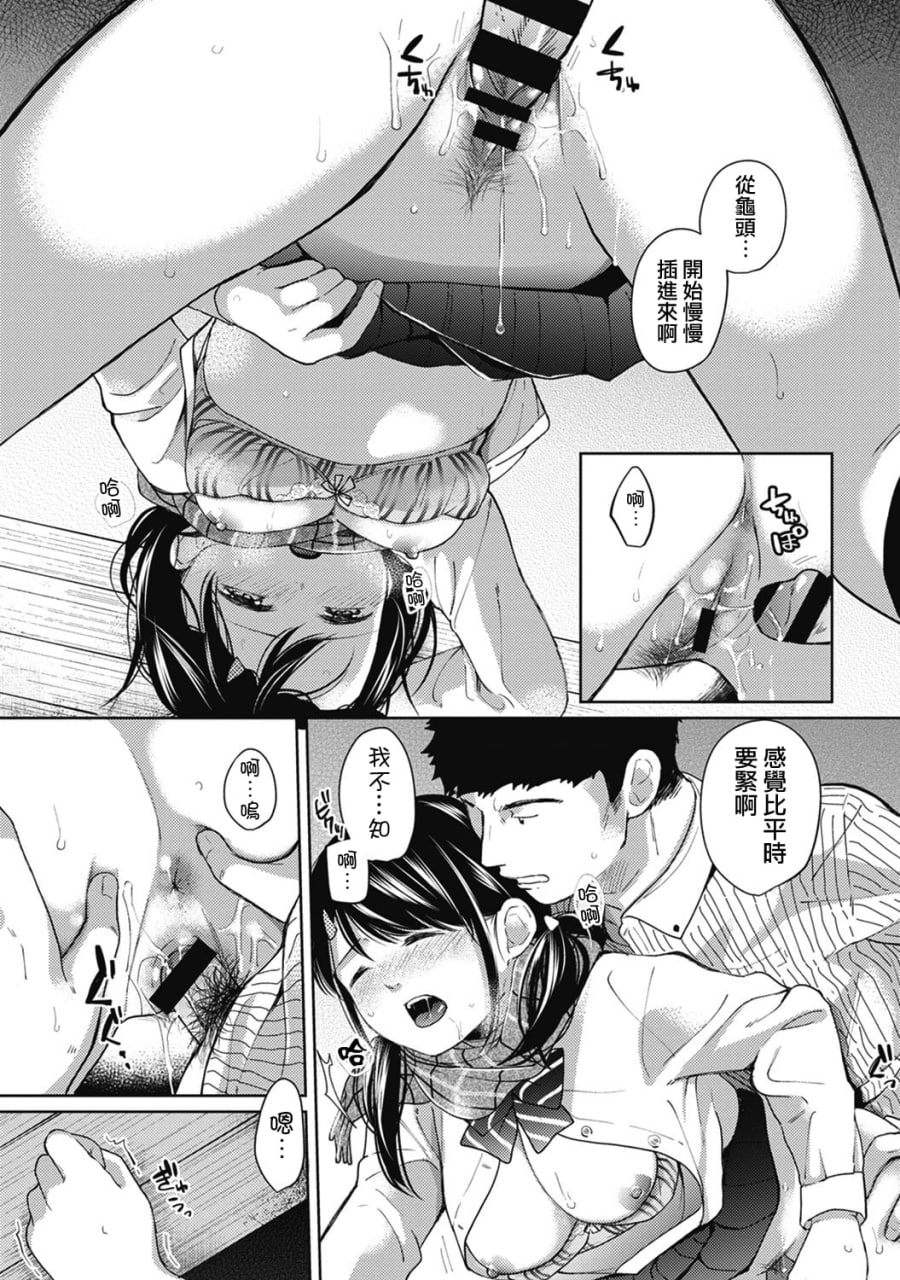 1LDK+JK 突然同居 第98页
