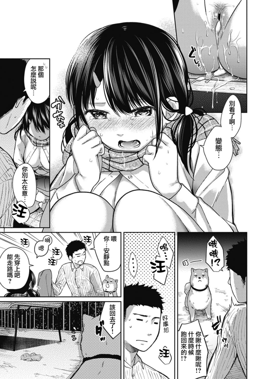 1LDK+JK 突然同居 第106页