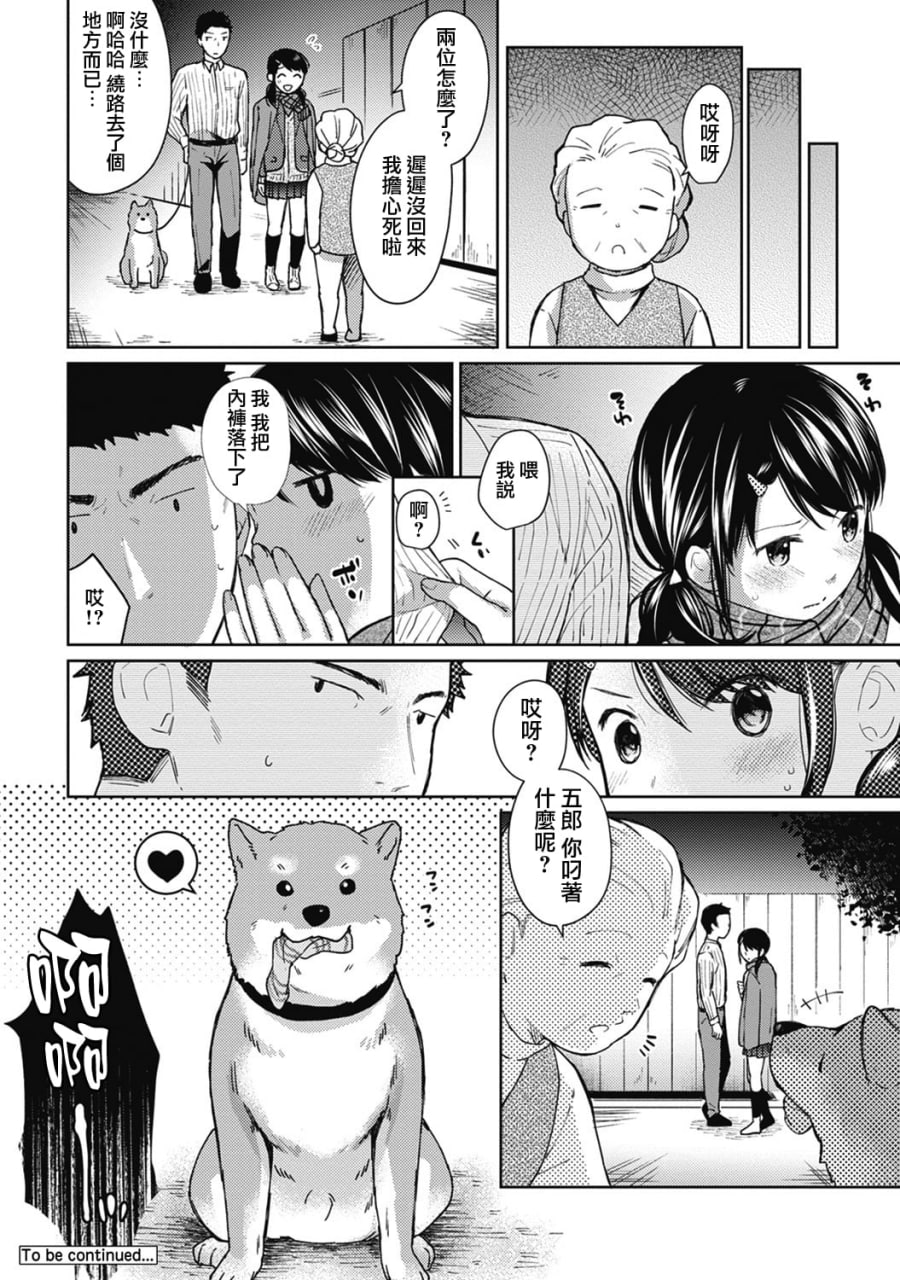 1LDK+JK 突然同居 第107页