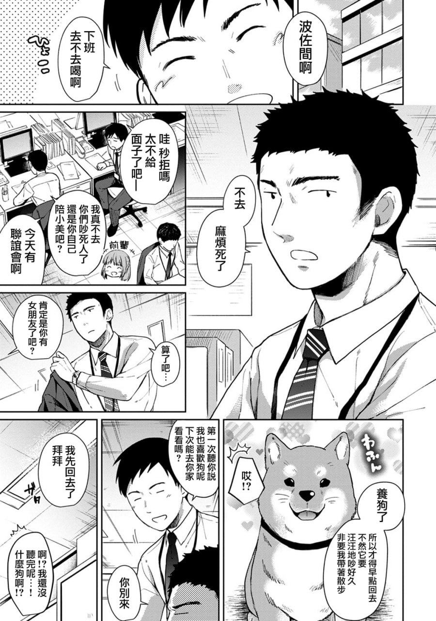 1LDK+JK 突然同居 第109页