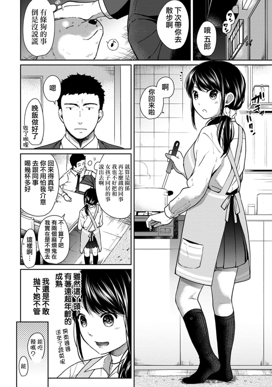 1LDK+JK 突然同居 第110页