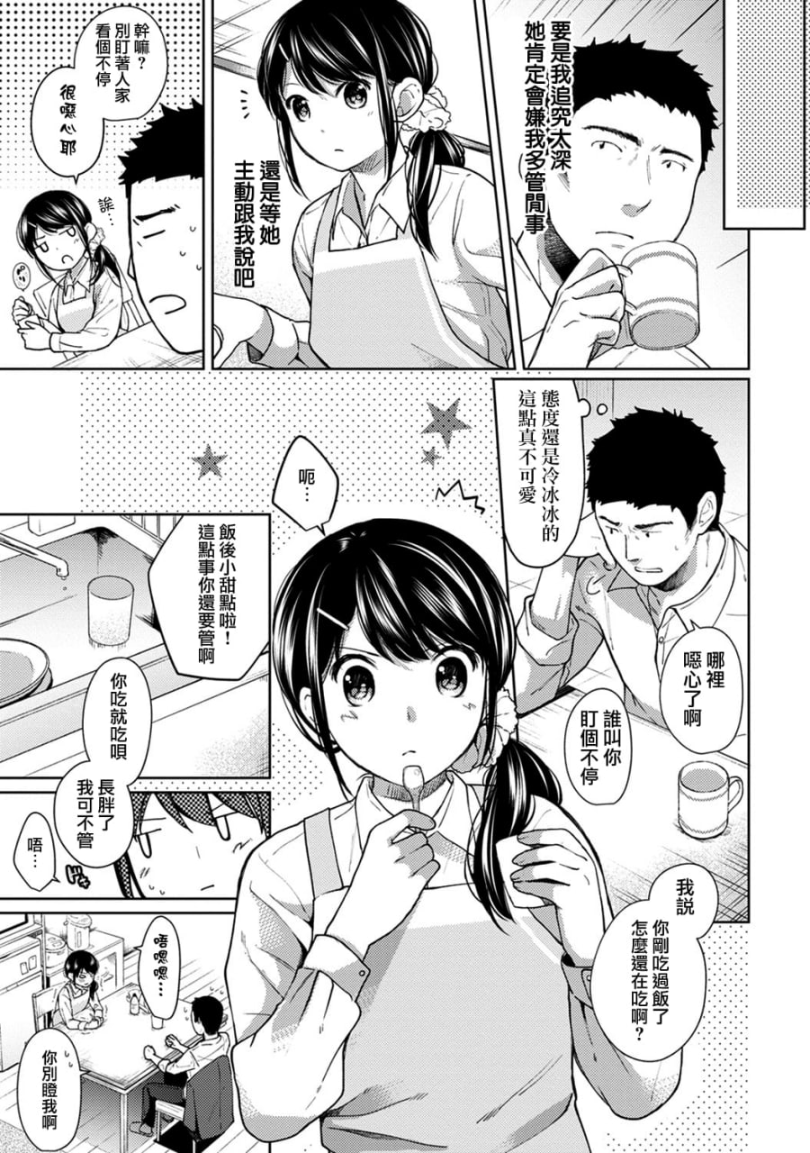 1LDK+JK 突然同居 第111页