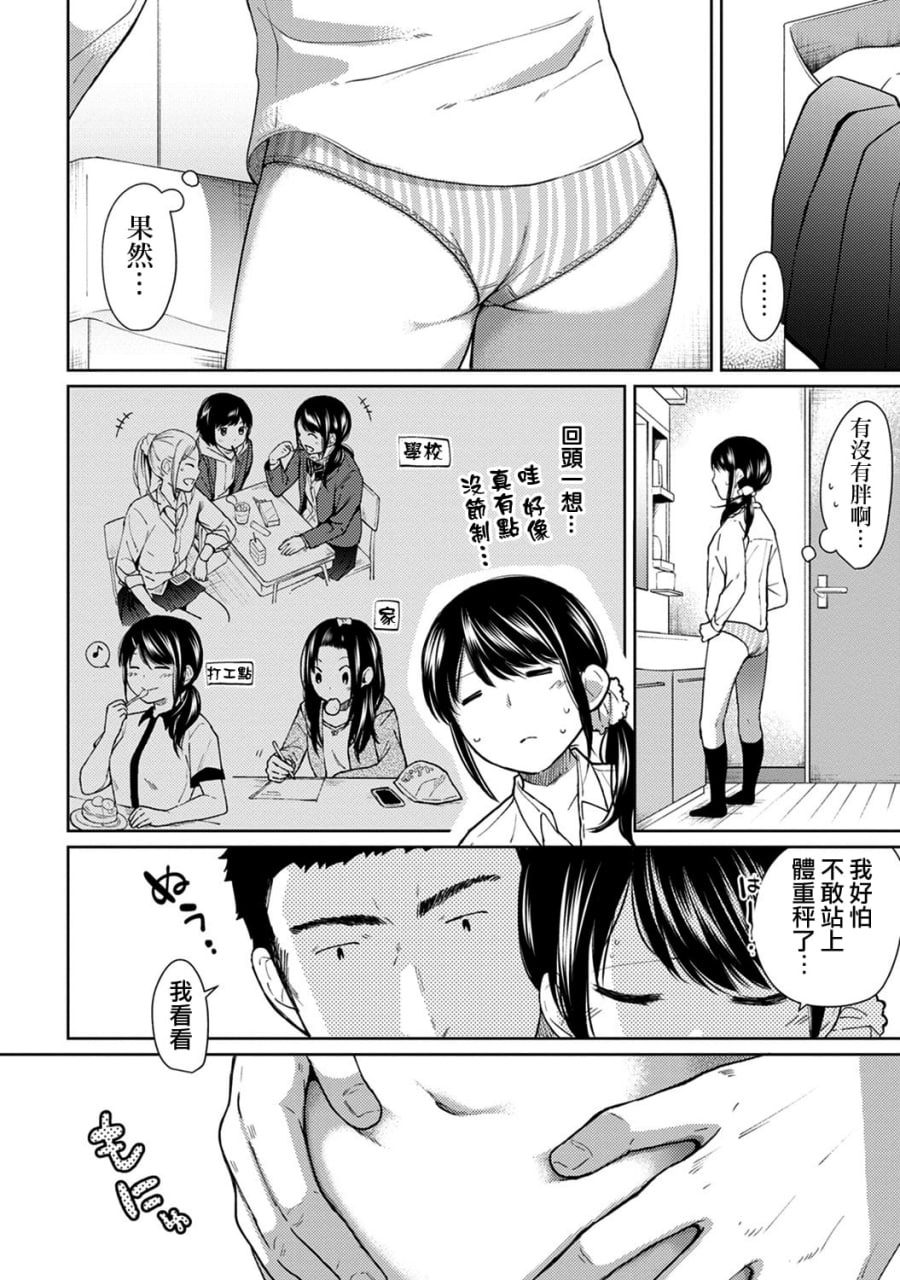 1LDK+JK 突然同居 第112页