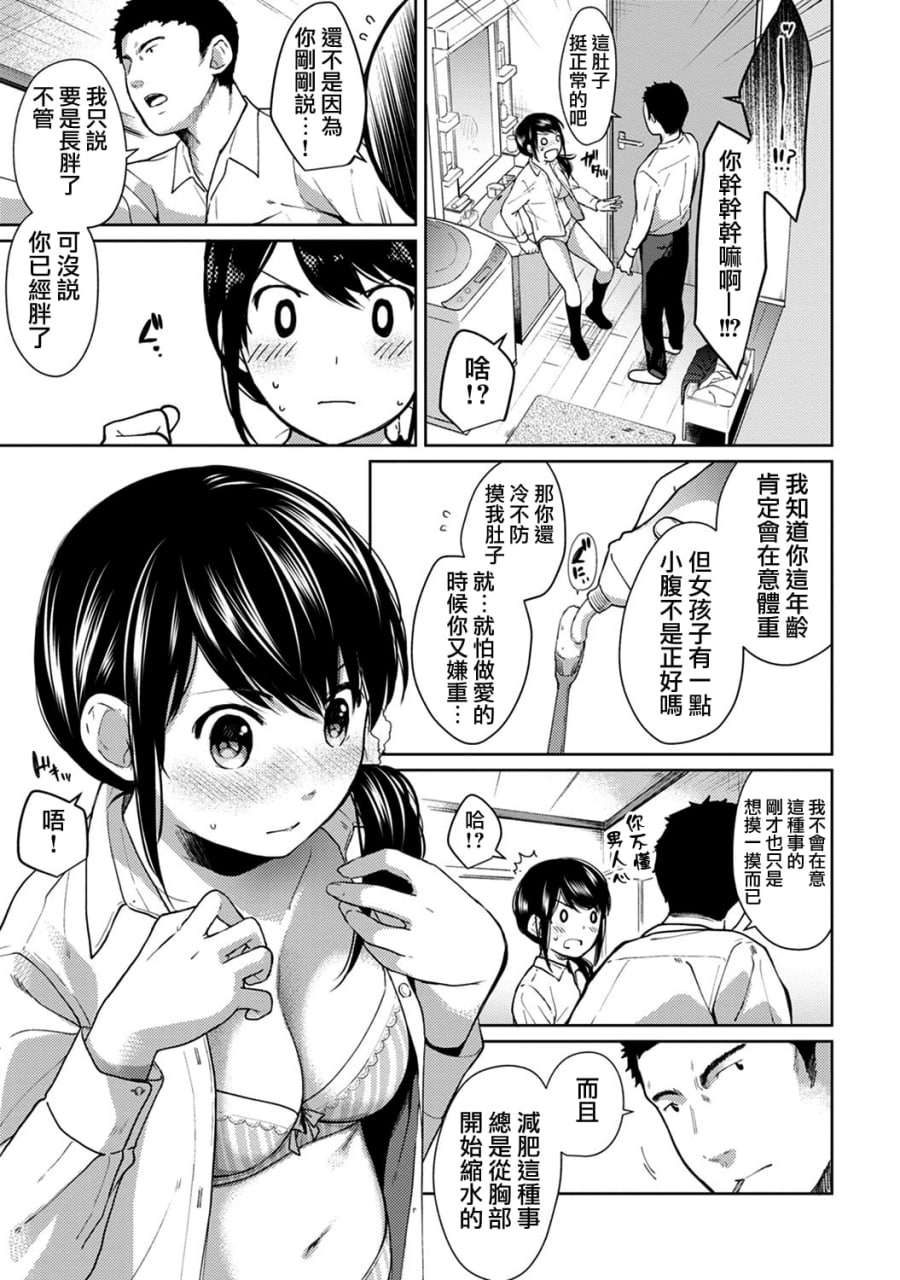 1LDK+JK 突然同居 第113页