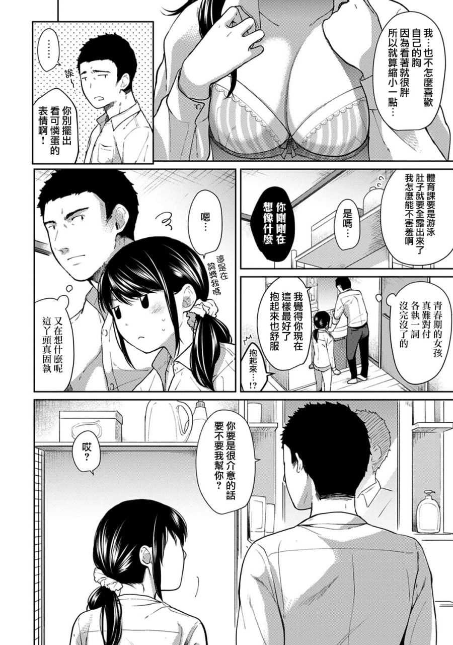 1LDK+JK 突然同居 第114页