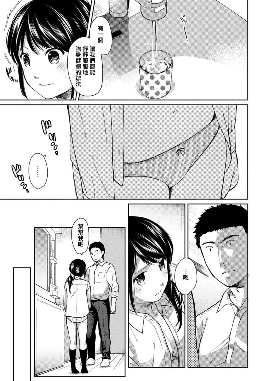 1LDK+JK 突然同居 第115页