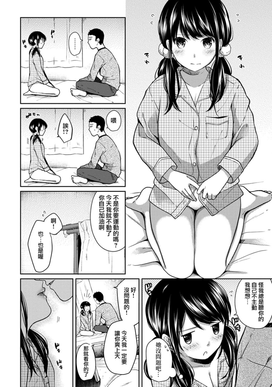 1LDK+JK 突然同居 第116页
