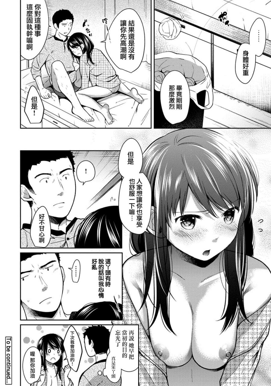 1LDK+JK 突然同居 第132页