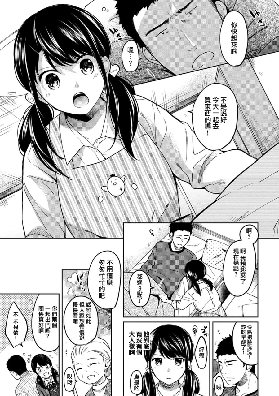1LDK+JK 突然同居 第134页