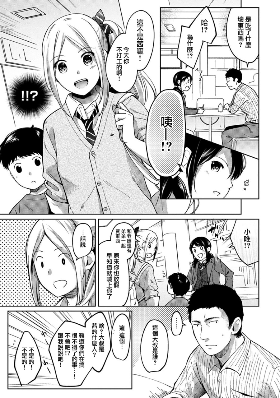 1LDK+JK 突然同居 第136页
