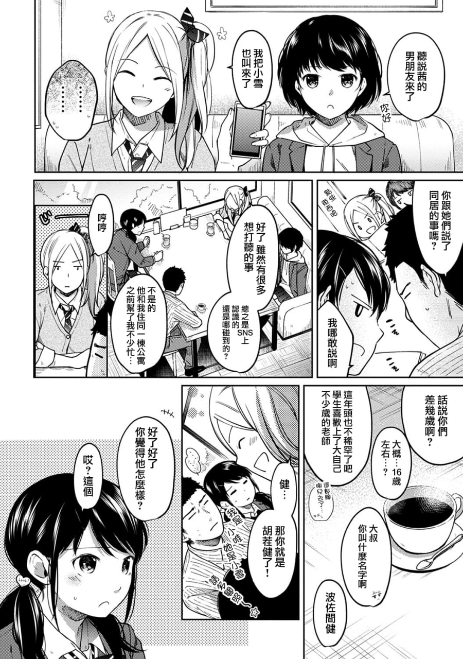1LDK+JK 突然同居 第137页