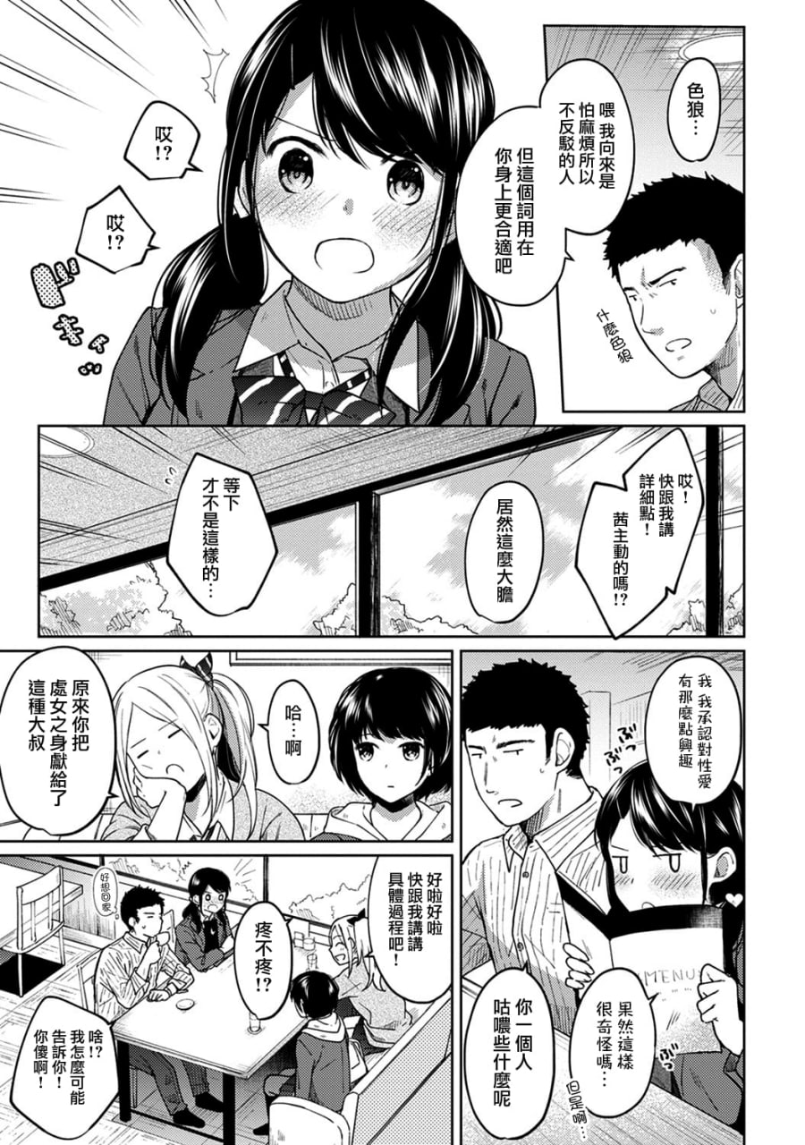 1LDK+JK 突然同居 第138页