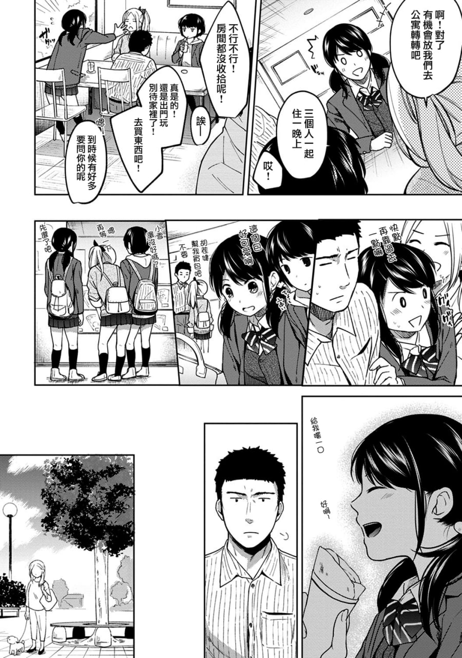 1LDK+JK 突然同居 第139页