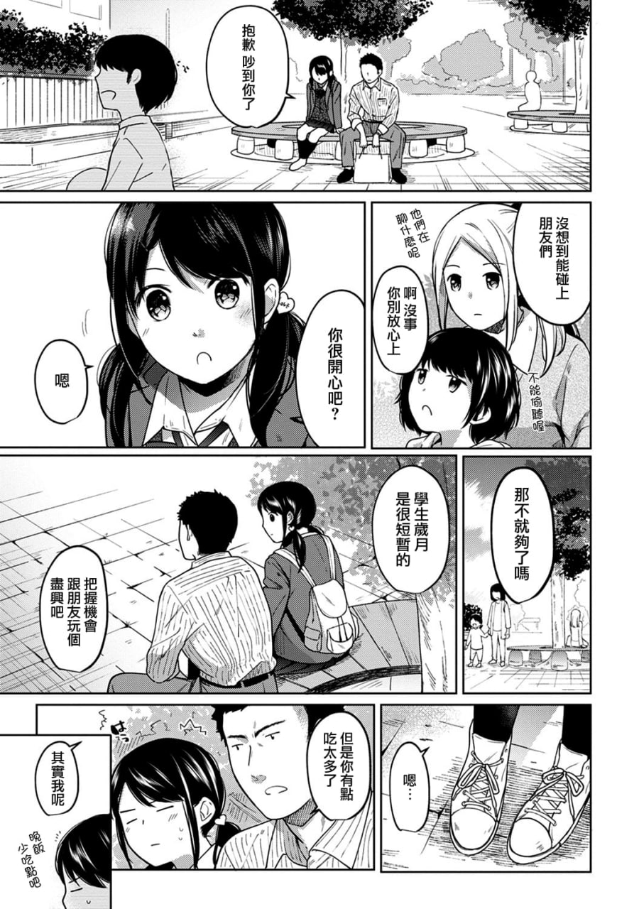 1LDK+JK 突然同居 第140页