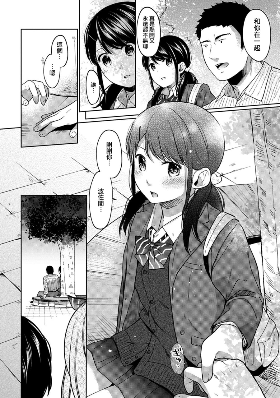 1LDK+JK 突然同居 第141页