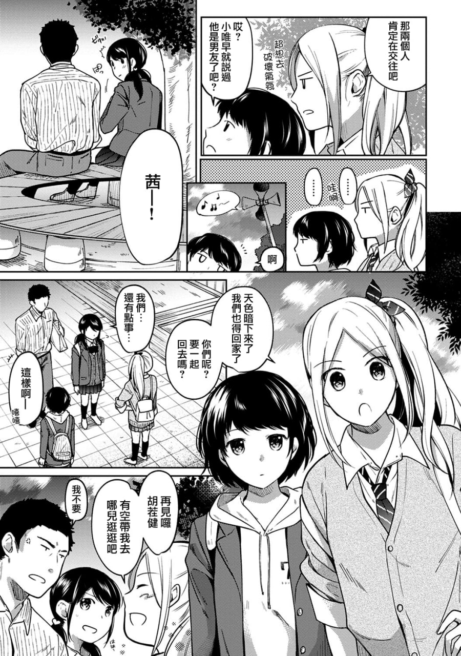 1LDK+JK 突然同居 第142页