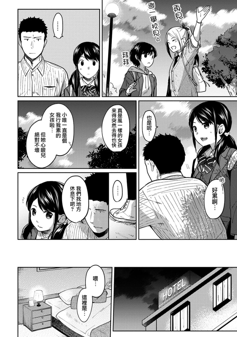 1LDK+JK 突然同居 第143页