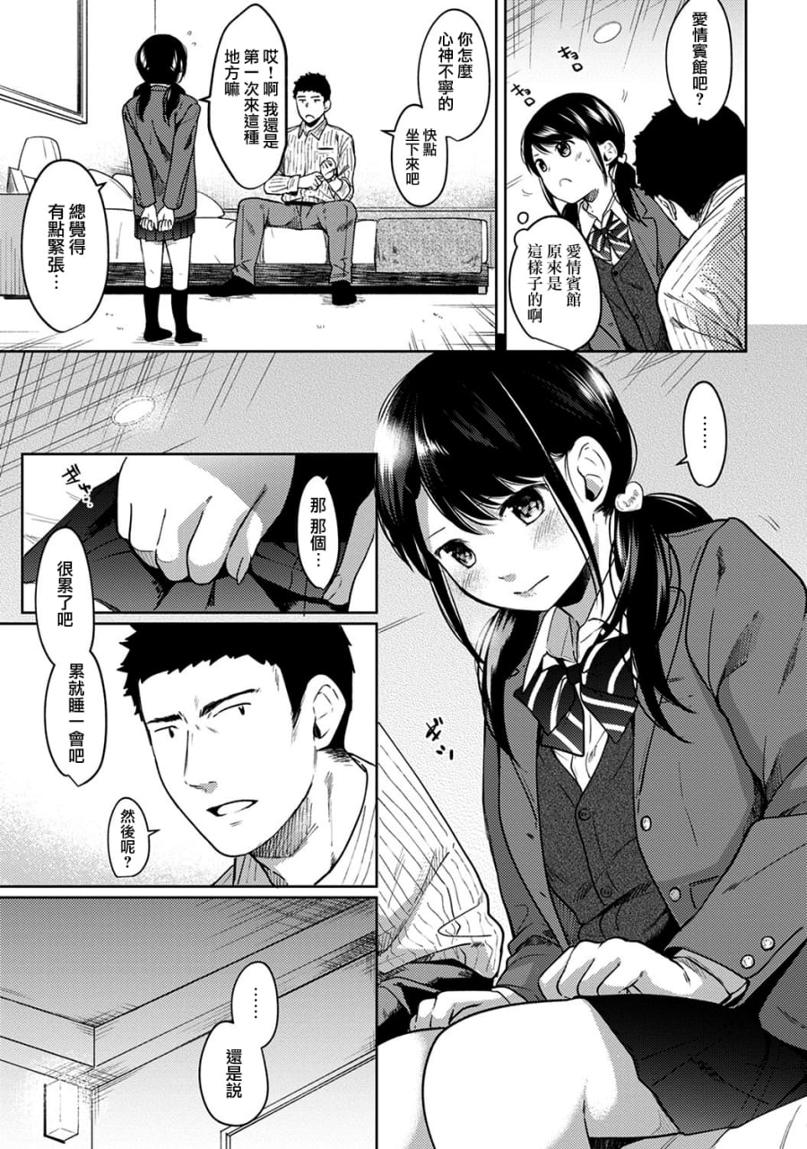 1LDK+JK 突然同居 第144页