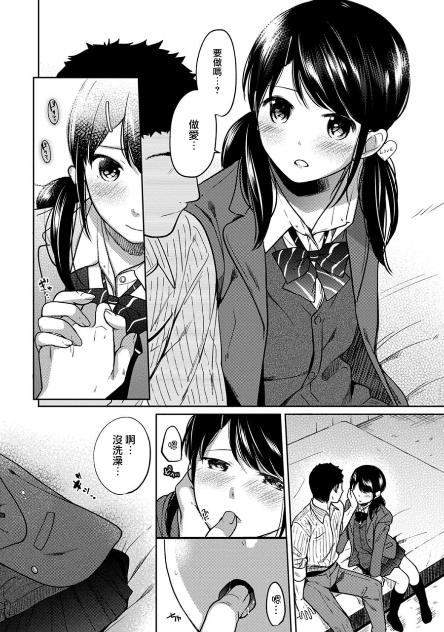 1LDK+JK 突然同居 第145页