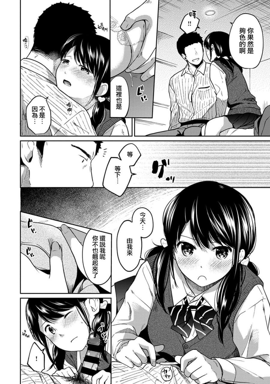 1LDK+JK 突然同居 第147页