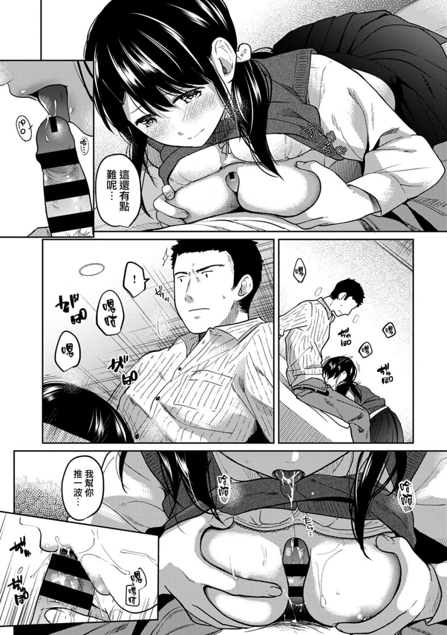 1LDK+JK 突然同居 第148页