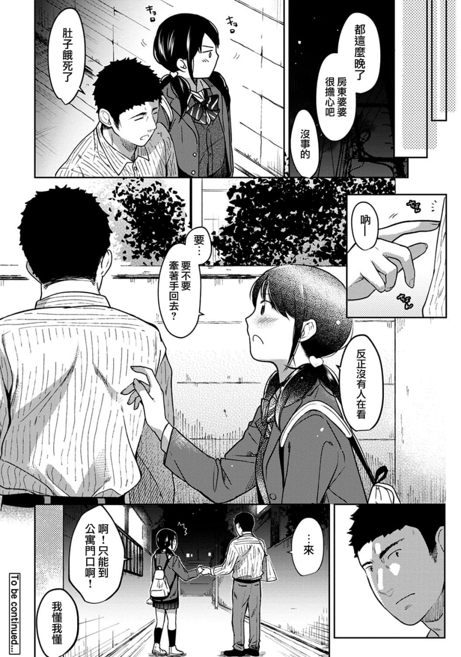 1LDK+JK 突然同居 第157页
