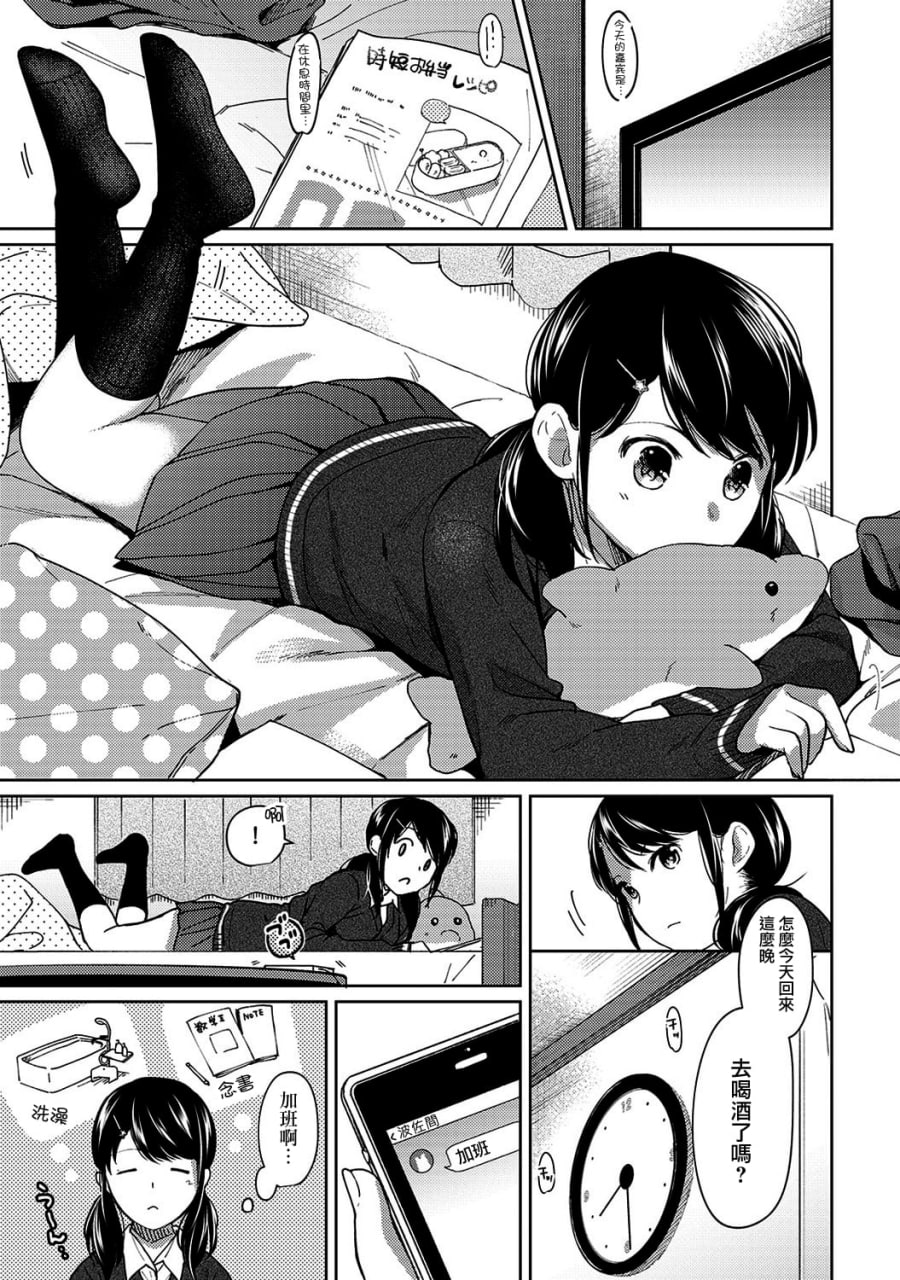 1LDK+JK 突然同居 第161页