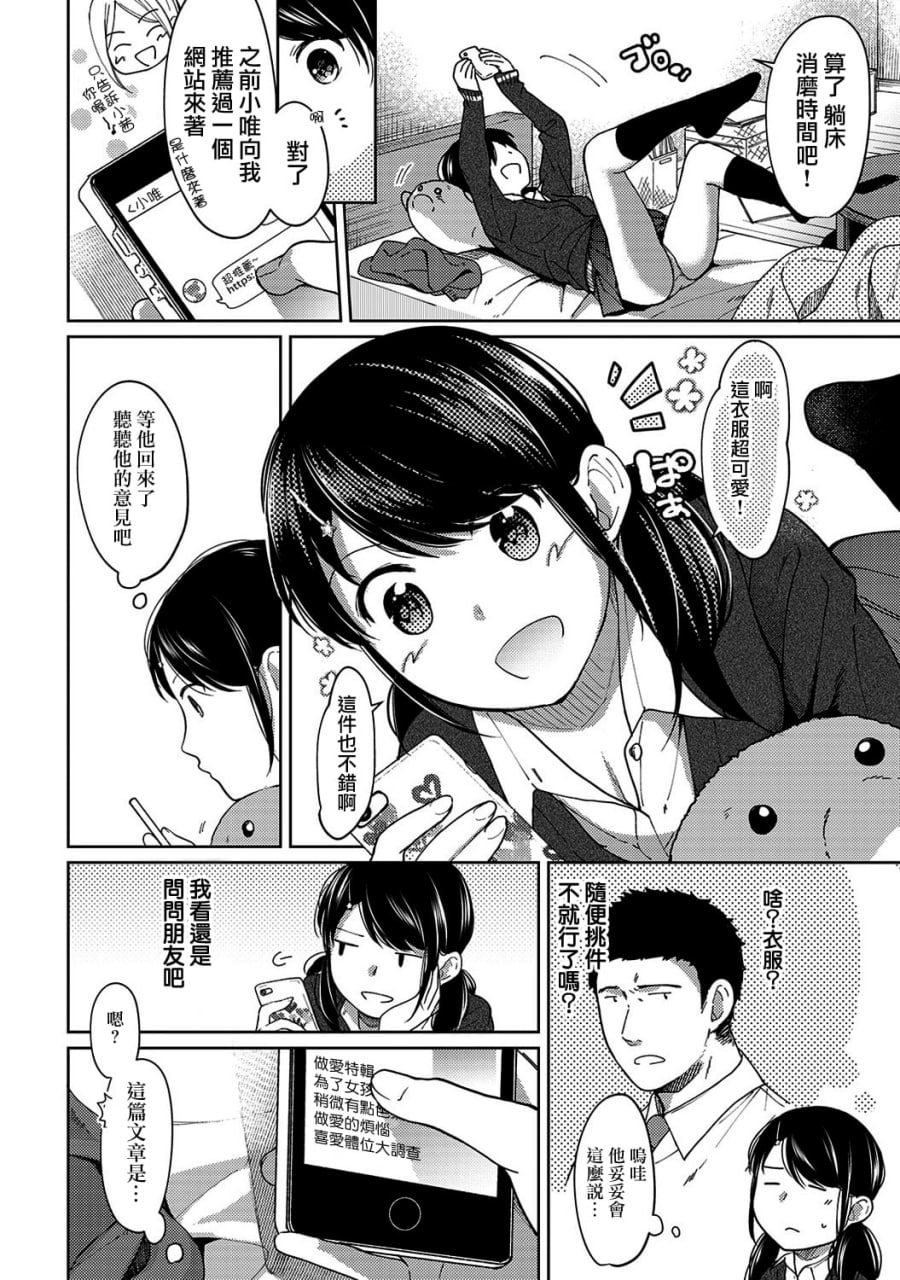 1LDK+JK 突然同居 第162页