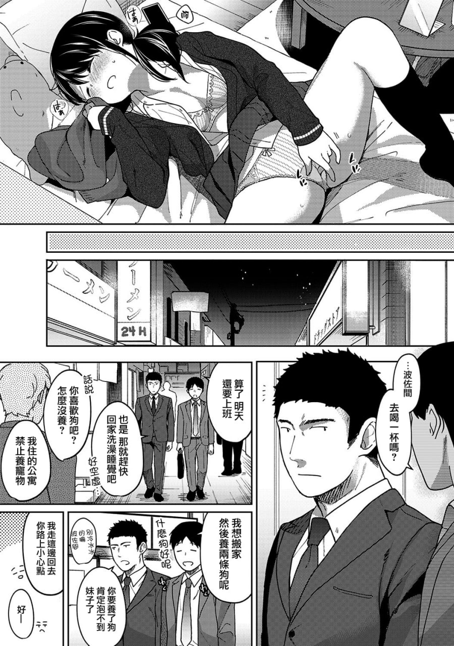 1LDK+JK 突然同居 第165页