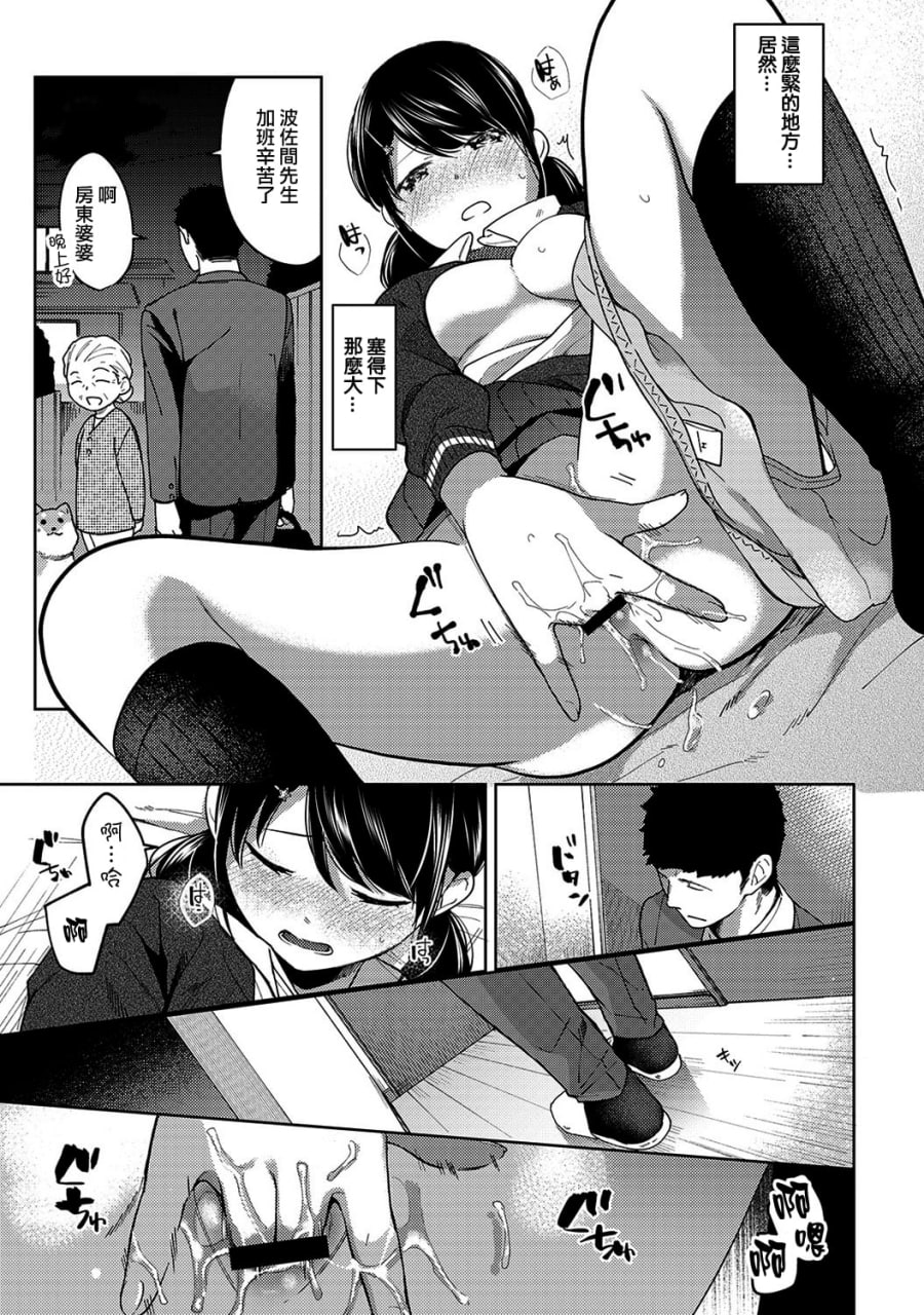1LDK+JK 突然同居 第167页