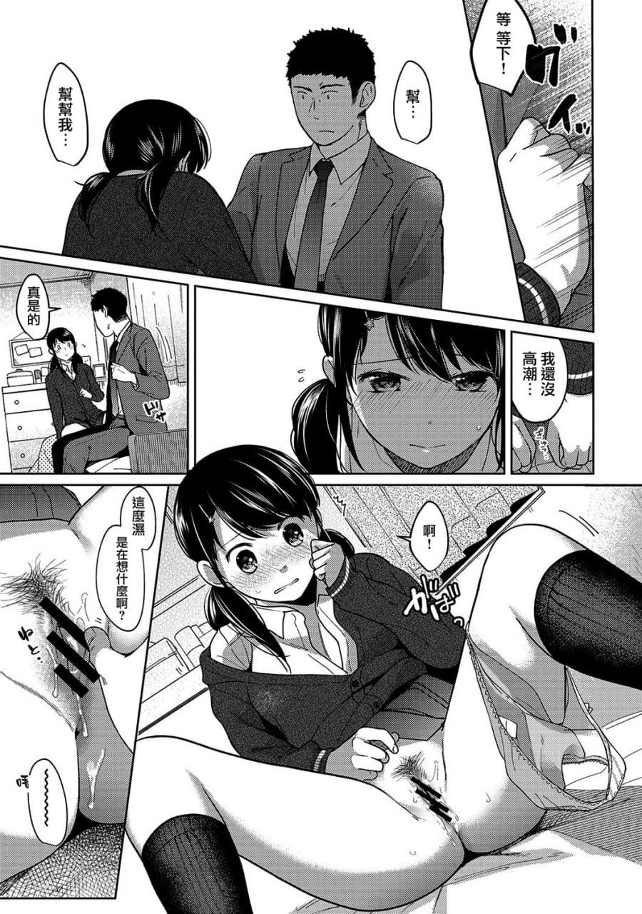 1LDK+JK 突然同居 第169页