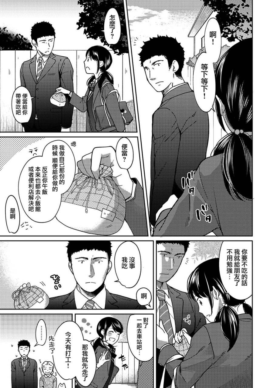 1LDK+JK 突然同居 第181页